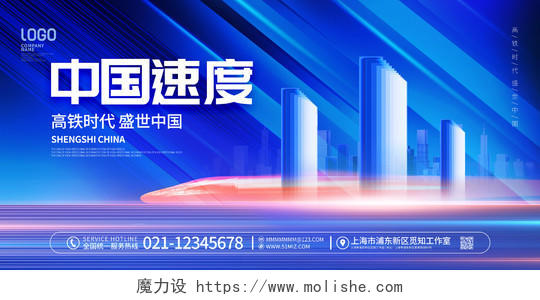2021高铁中国速度中国高铁宣传展板